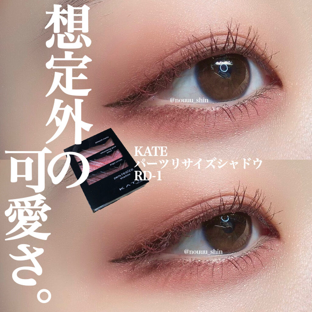 パーツリサイズシャドウ Kateの口コミ Kate パーツリサイズシャドウrd 1頬 By Noushin 普通肌 20代前半 Lips