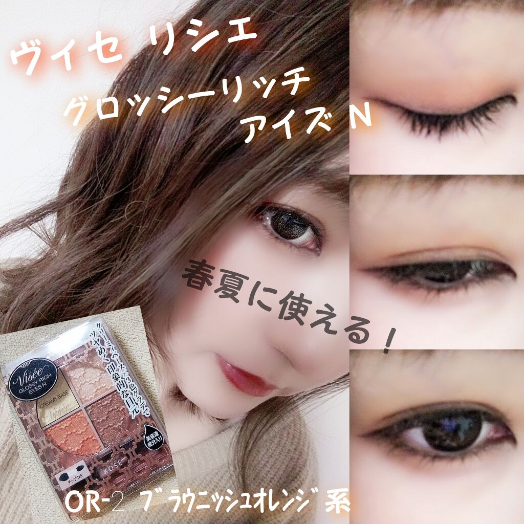 グロッシーリッチ アイズ N Viseeの口コミ Viseeグロッシーリッチアイズnor By かりん Lips
