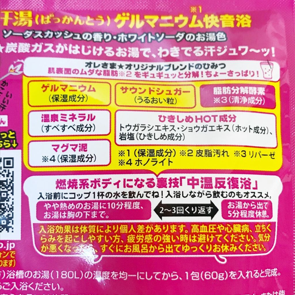 ソーダスカッシュの香り 爆汗湯の口コミ 汗がぶわーっと出ることで有名な入浴剤 爆汗 By Yossy 混合肌 30代後半 Lips