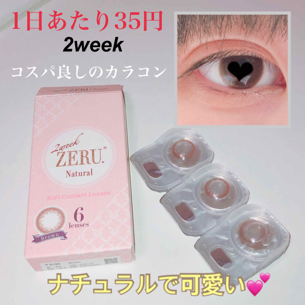 2week Zeru Natural Zeruのカラコンレポ 着画口コミ コスパが神ってるカラコンの紹介 Zerun By ゆず汰 混合肌 代前半 Lips