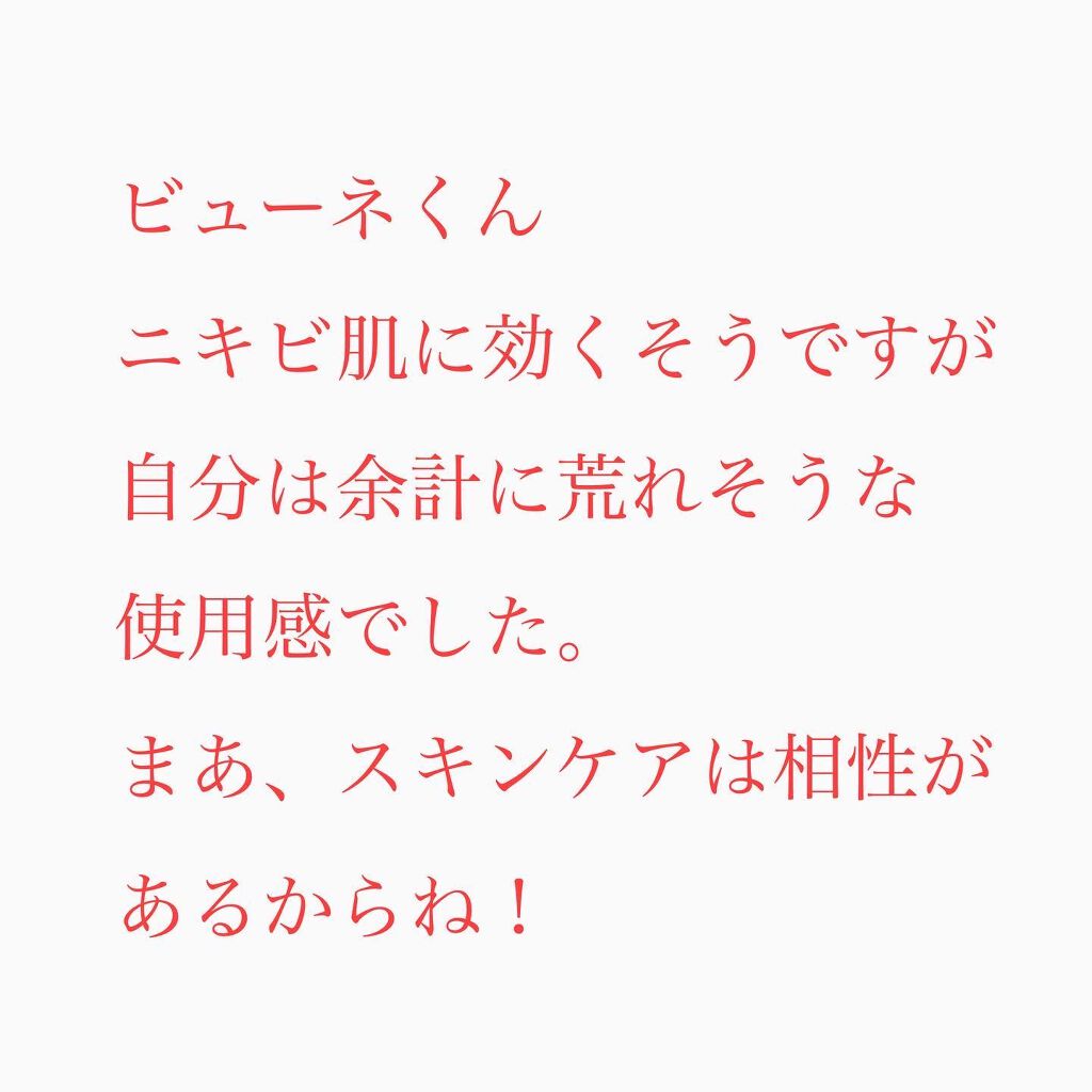 薬用 ビューネ メナードの辛口レビュー 薬用ビューネくんと肌荒れ体験談 超肌荒れ By 空山きょうや 敏感肌 代後半 Lips