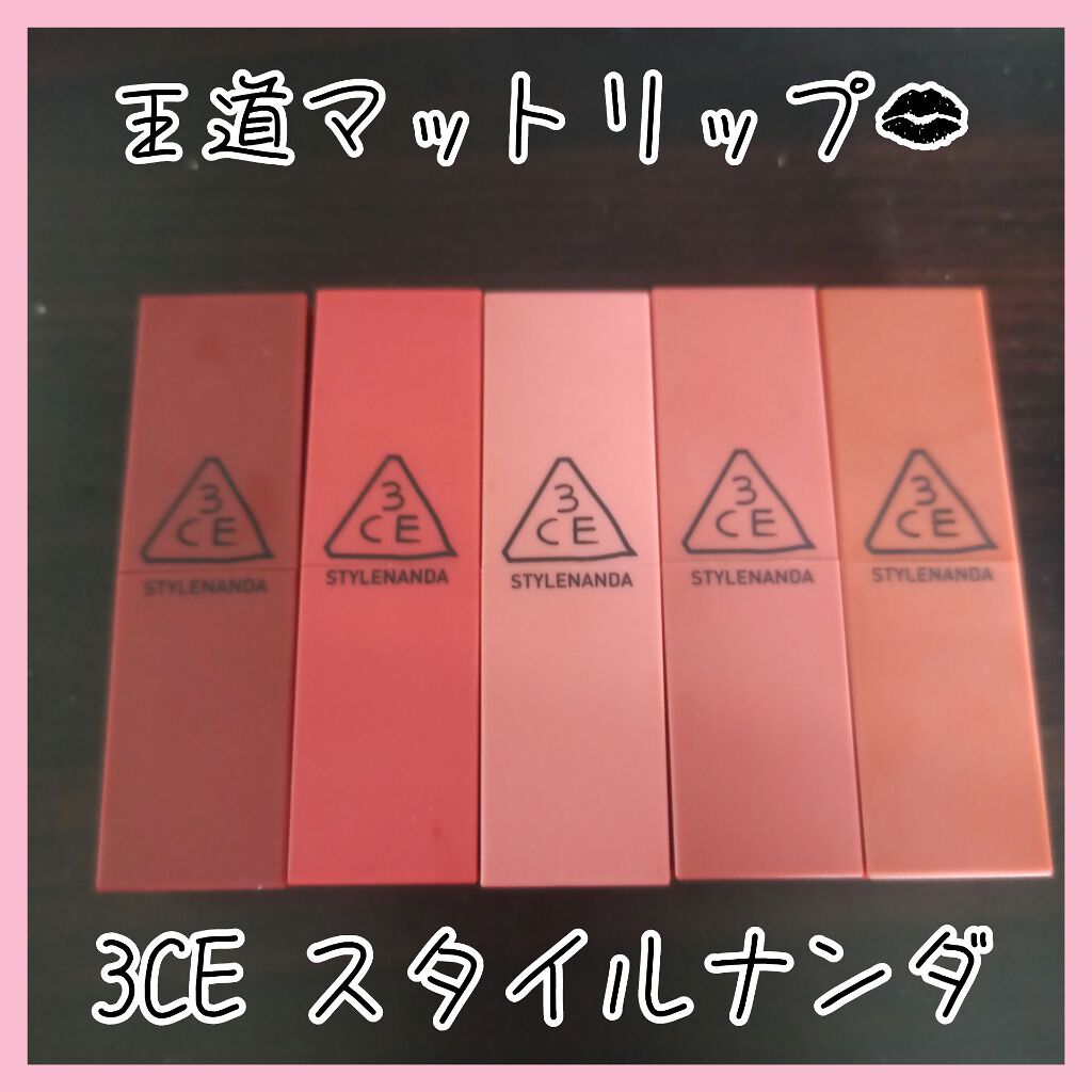 Lip Color 3ceの口コミ 3ceのリップはくすみ色でなんとも言えない By ちょことろ 敏感肌 20代前半 Lips