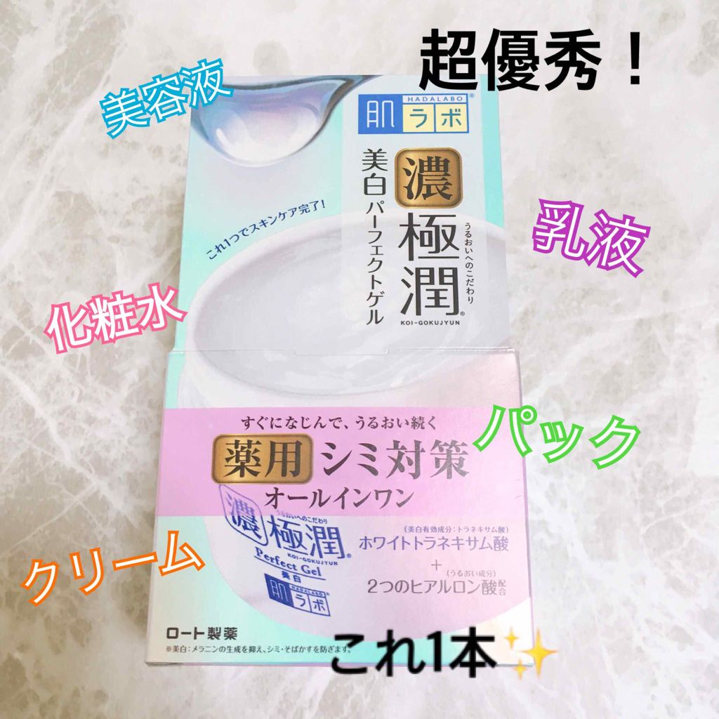 極潤 美白パーフェクトゲル 肌ラボの効果に関する口コミ 超優秀 1本5役のオールインワンゲル By Yayoi 乾燥肌 30代前半 Lips
