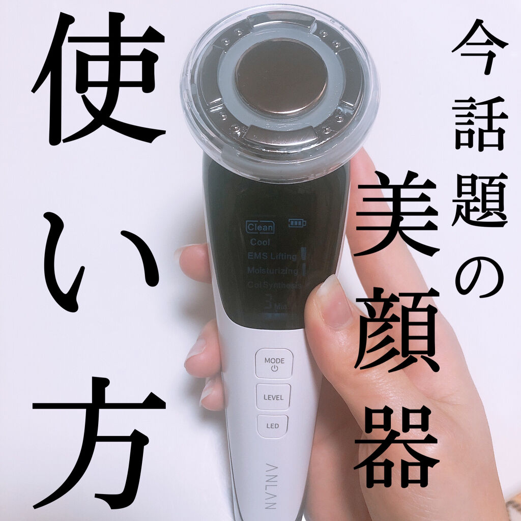 温冷美顔器 Anlanの使い方を徹底解説 今回ご紹介するのは Anlan 温冷美顔器 By うさぎのまいお 乾燥肌 Lips