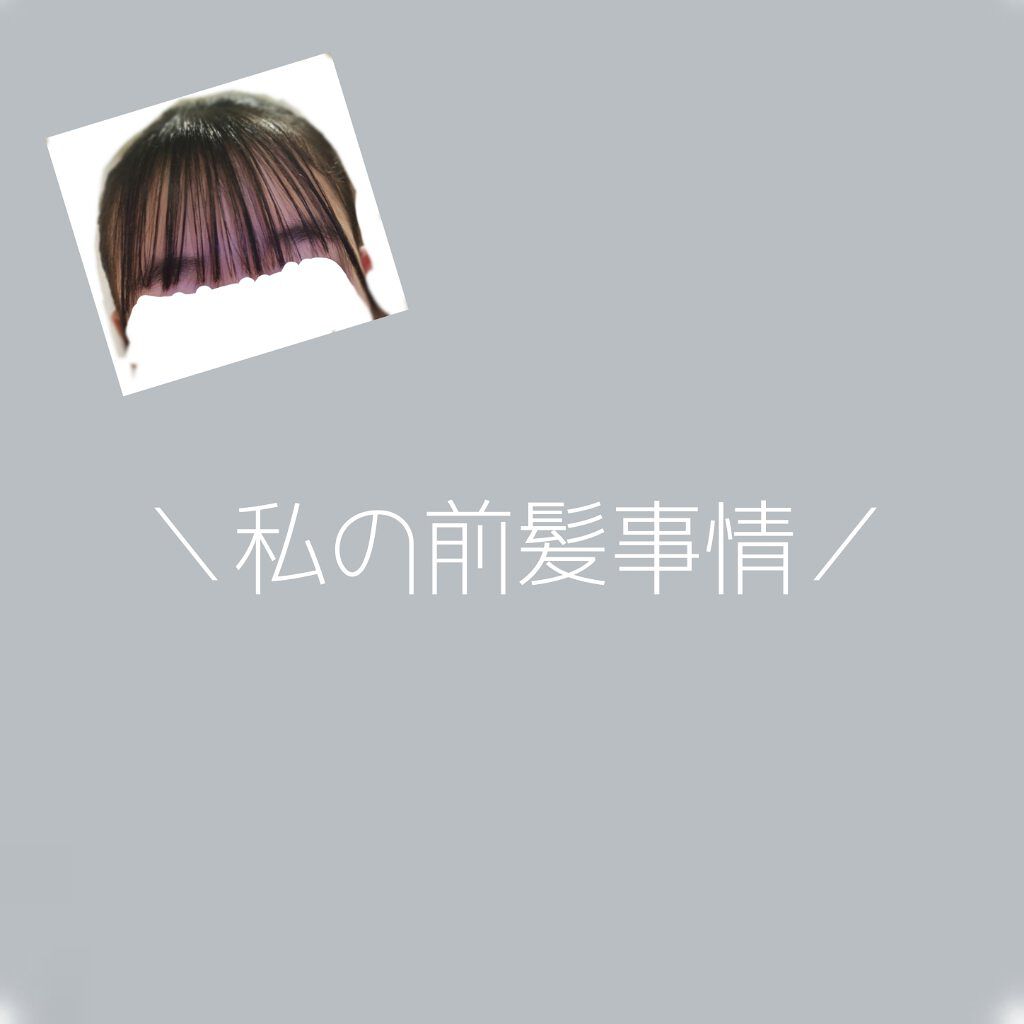 ヘアワックス エアインファイバー サロンスタイルを使った口コミ 私の前髪事情 私の髪質 天パ そんな By 愛和 敏感肌 Lips