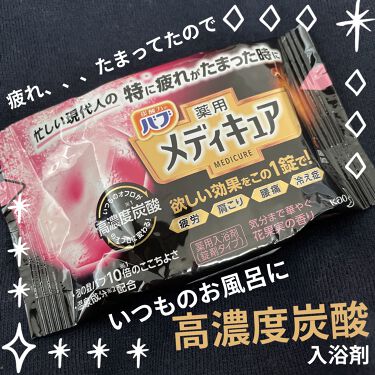 メディキュア 花果実の香り バブ Lips