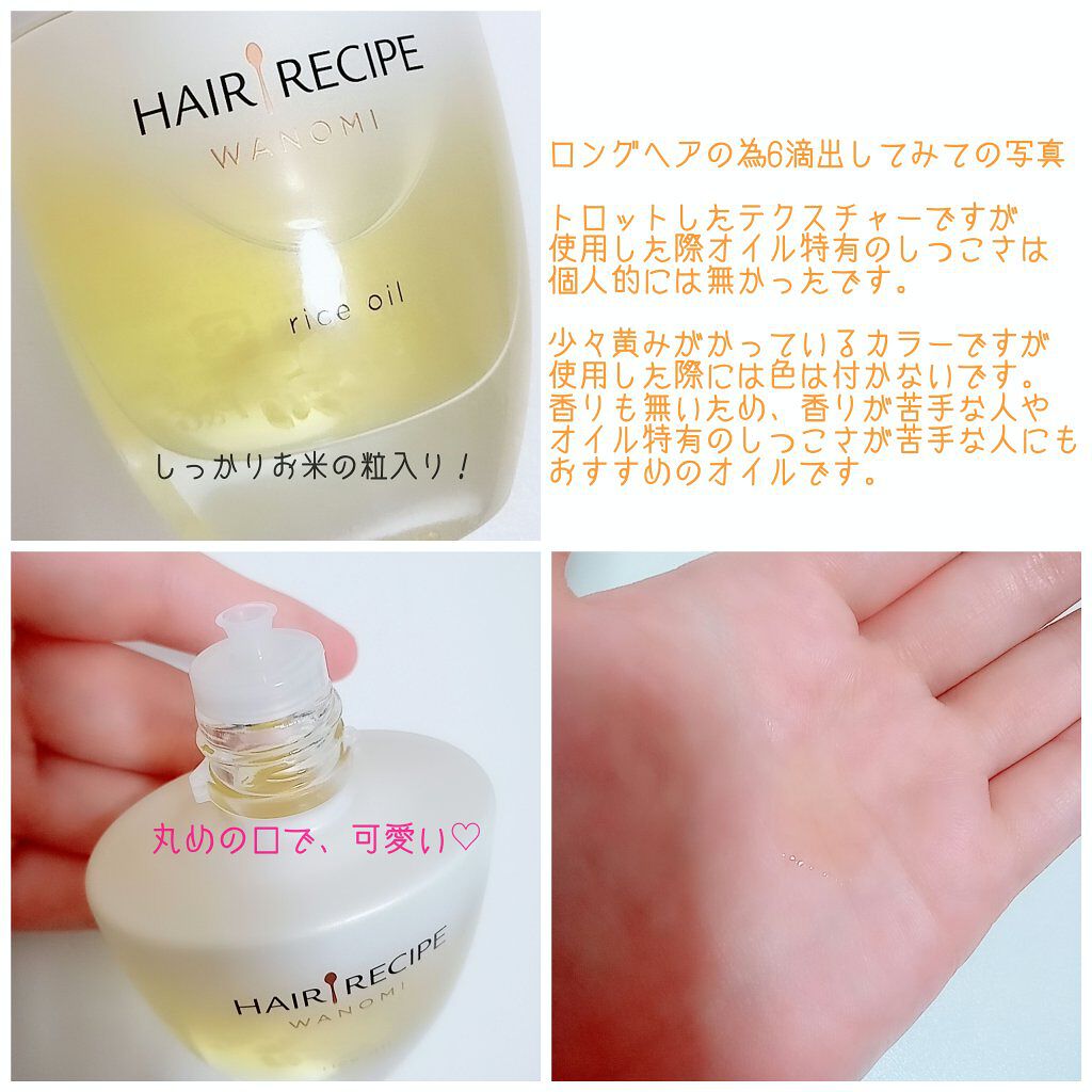 和の実 さらとろライスオイル Hair Recipeの使い方を徹底解説 この度は Lipsさんを通してヘアレシピ By しょこら 混合肌 代後半 Lips