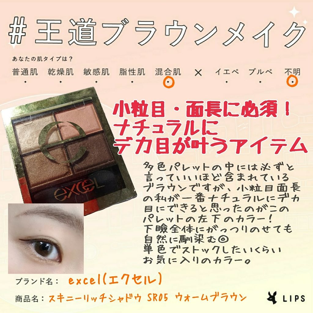 excel スキニー リッチ シャドウ