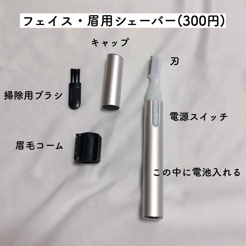 100均で電気シェーバーが買える?!