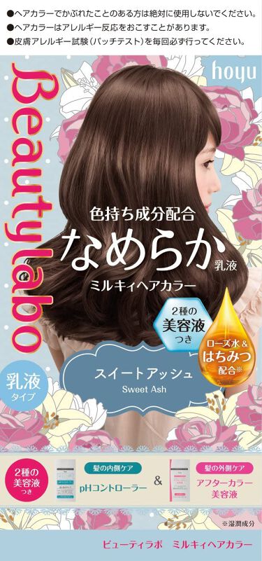 ミルキィヘアカラー ハニーベージュ ビューティラボ Beautylabo Lips