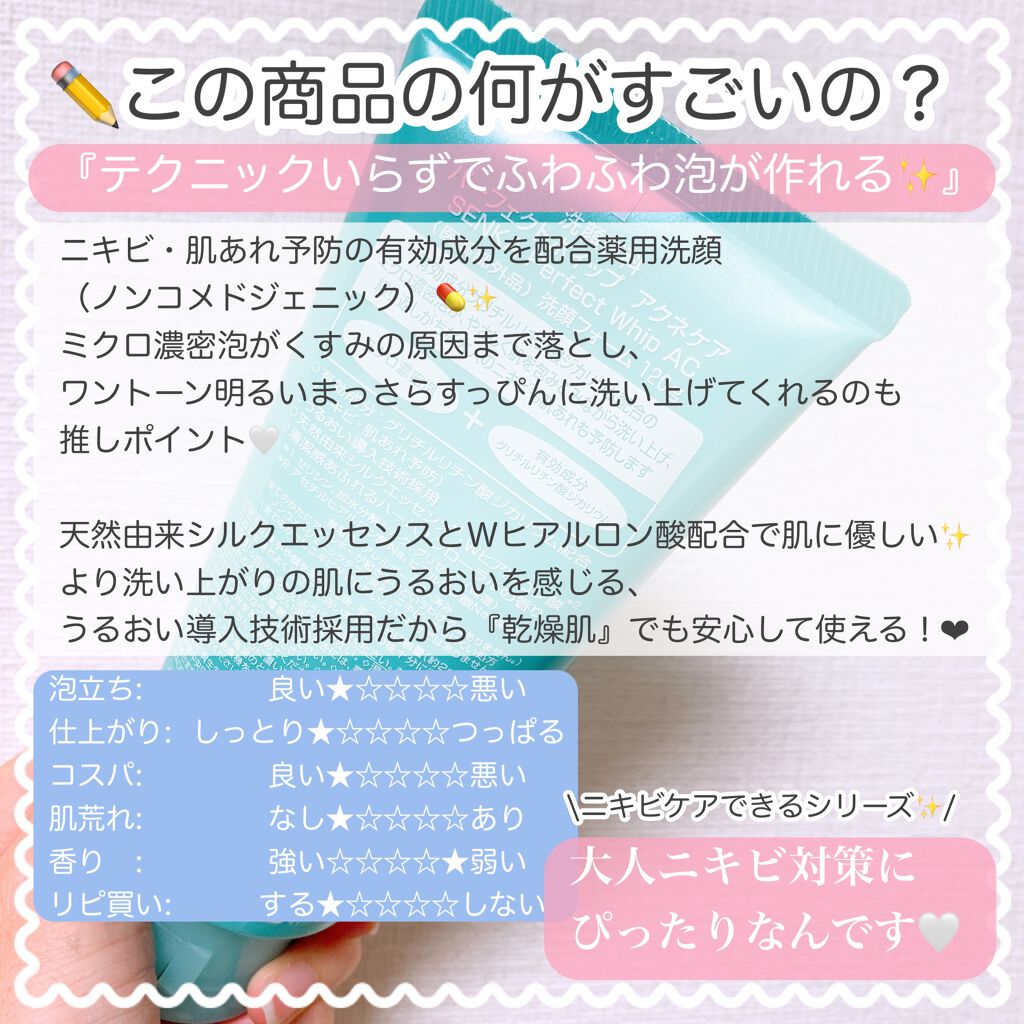 パーフェクトホイップ アクネケア Senka 専科 の口コミ ニキビケアにおすすめの洗顔フォーム 350円 でまいやん By フォロバ ぽん子のポニーテール 乾燥肌 20代前半 Lips