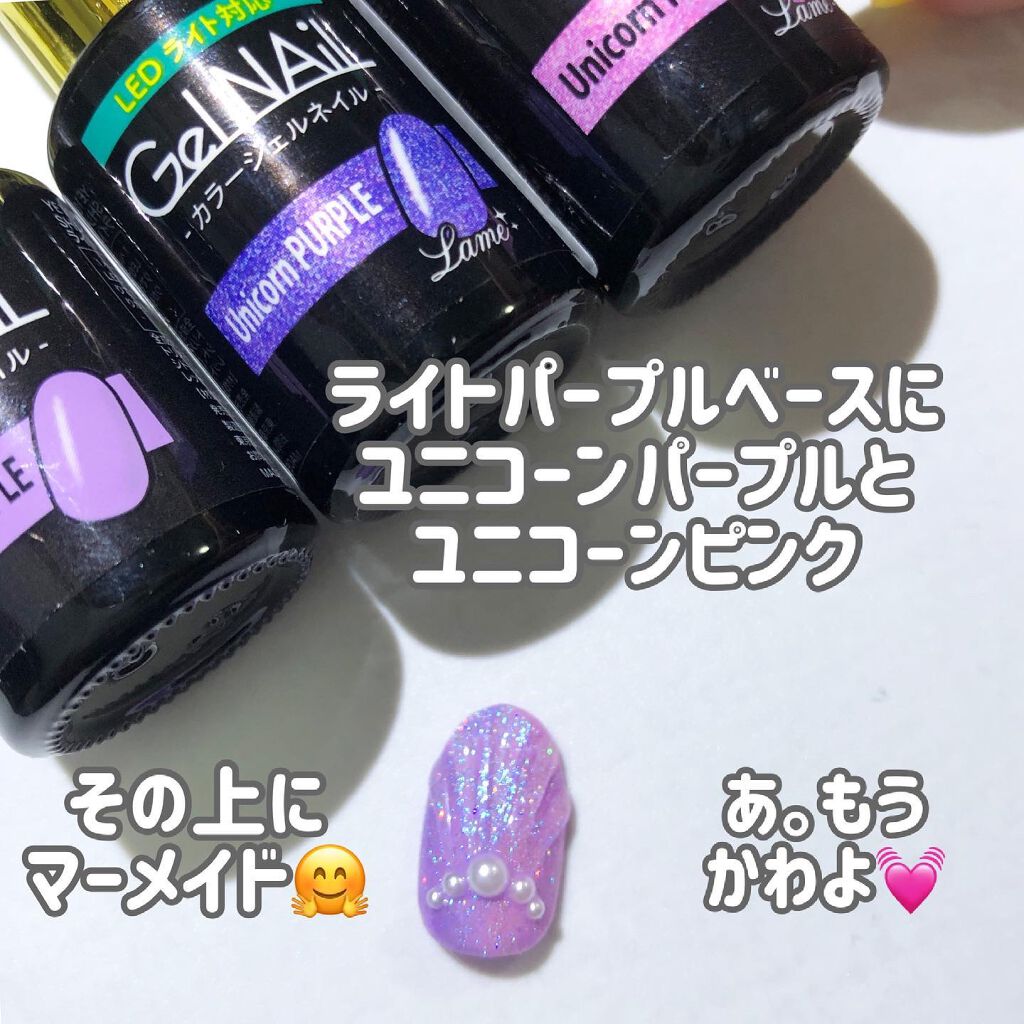 Shジェルネイル ライト対応 セリアを使った口コミ 百均でマーメイドネイル ユニコーンの上にマ By さっつん 敏感肌 30代前半 Lips Shジェルネイル ライト対応 セリアを使った口コミ 百均でマーメイドネイル ユニコーンの上にマ By さっつん 敏感肌 30代前半 Lips
