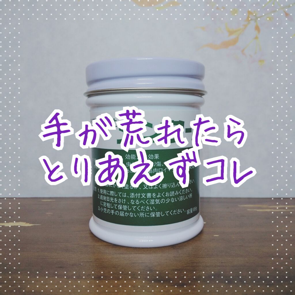 近江兄弟社 メンターム 医薬品 メンタームの使い方を徹底解説 近江兄弟社メンターム80g0円 実際 By みら フォロバします 乾燥肌 代前半 Lips