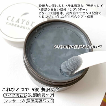 クレンジングバーム モイスト Claygeの口コミ とろける贅沢エステ級 クレイ シアバターの By きょう 目指せ毎日投稿 混合肌 Lips クレンジングバーム モイスト Claygeの口コミ とろける贅沢エステ級 クレイ シアバターの By きょう 目指せ毎日投稿 混合肌 Lips