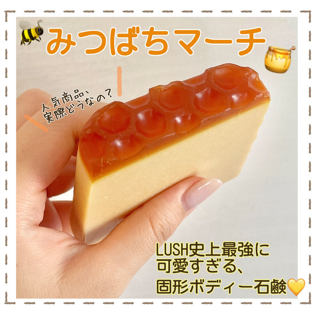 みつばちマーチ ラッシュの口コミ 見た目がキュートなはちみつ型 Snsで By 無名 代前半 Lips