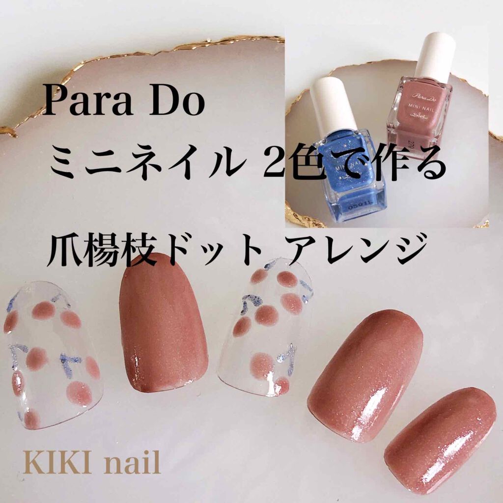 ミニネイル パラドゥの口コミ Paradoミニネイル2色で作るさくらんぼ By Kiki 混合肌 Lips