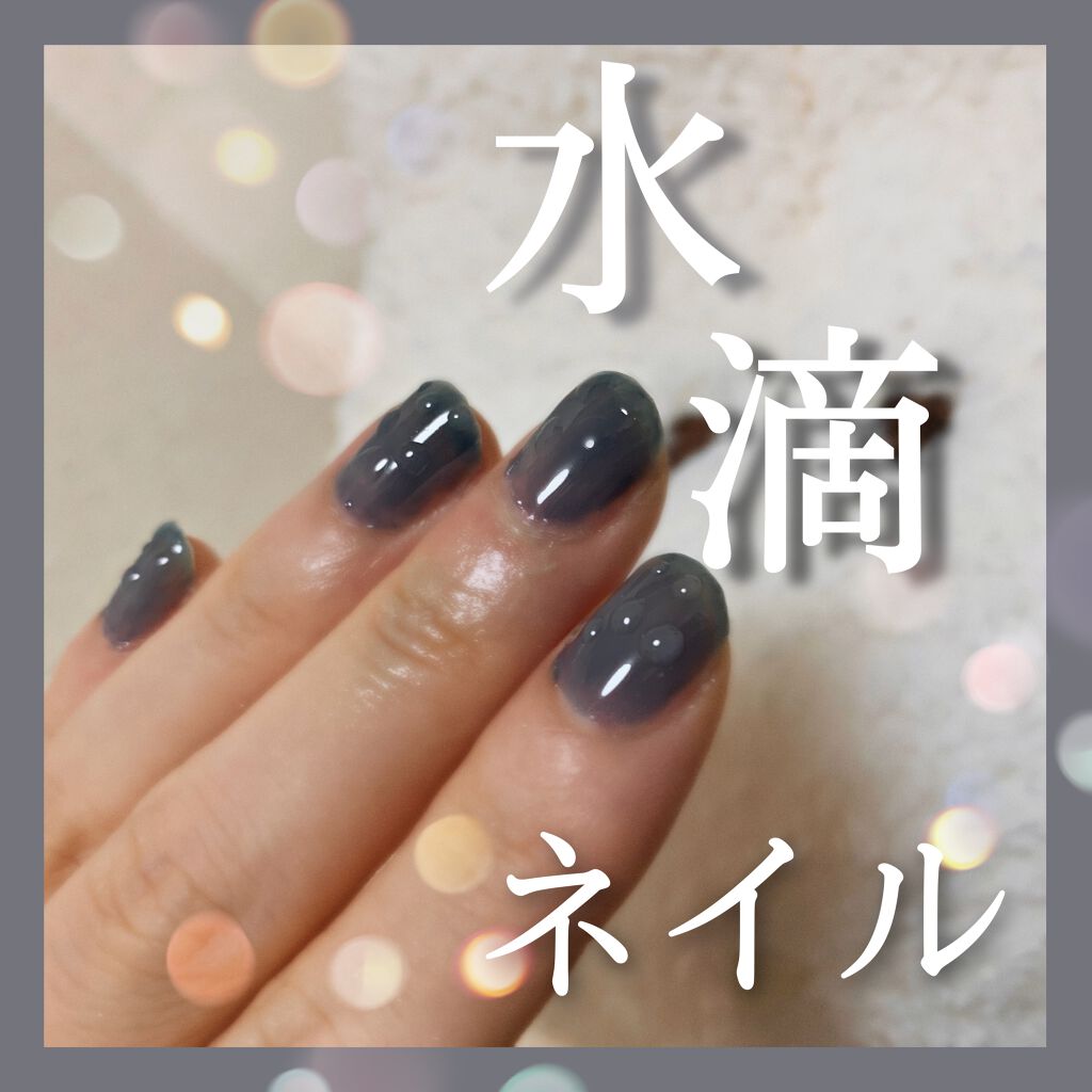 ジェルネイル ジェルミーワンを使った口コミ 雨の日に可愛い 水たまりに降る雫をイメ By 椎名 普通肌 代後半 Lips