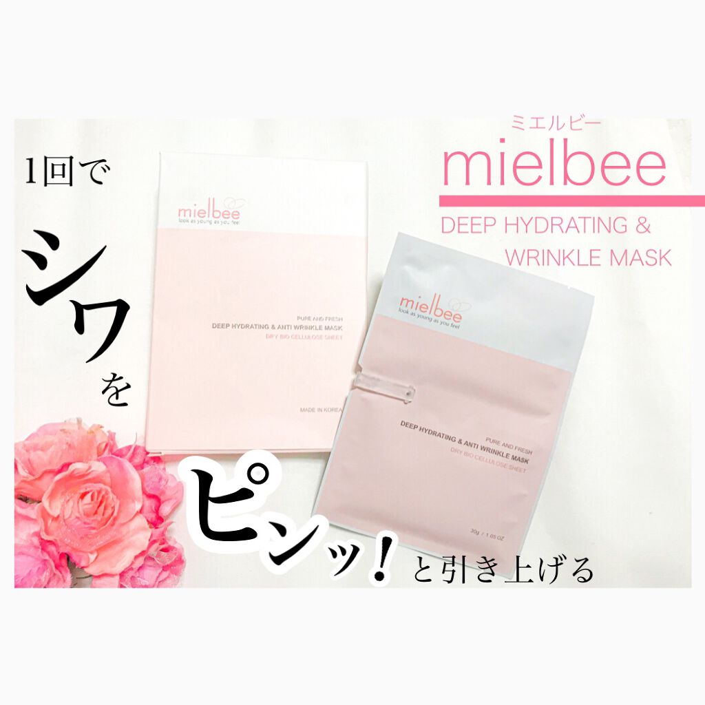 ディープハイドライティング アンティーリンクルマスク Mielbeeの口コミ 韓国コスメ新商品 シワ改善マスク By ユキ 混合肌 Lips