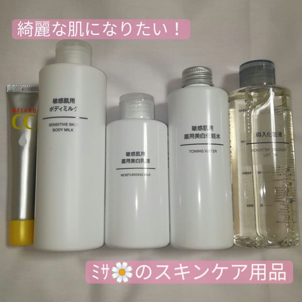 スキンケア方法 敏感肌用薬用美白化粧水 無印良品の使い方 効果 こんにちは ﾐｻ です By ﾐｻ 敏感肌 10代後半 Lips