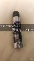 黒染めスプレー ビューティーンを使った口コミ ホーユービューティーン黒染めスプレーダイソ By ももも 混合肌 代後半 Lips