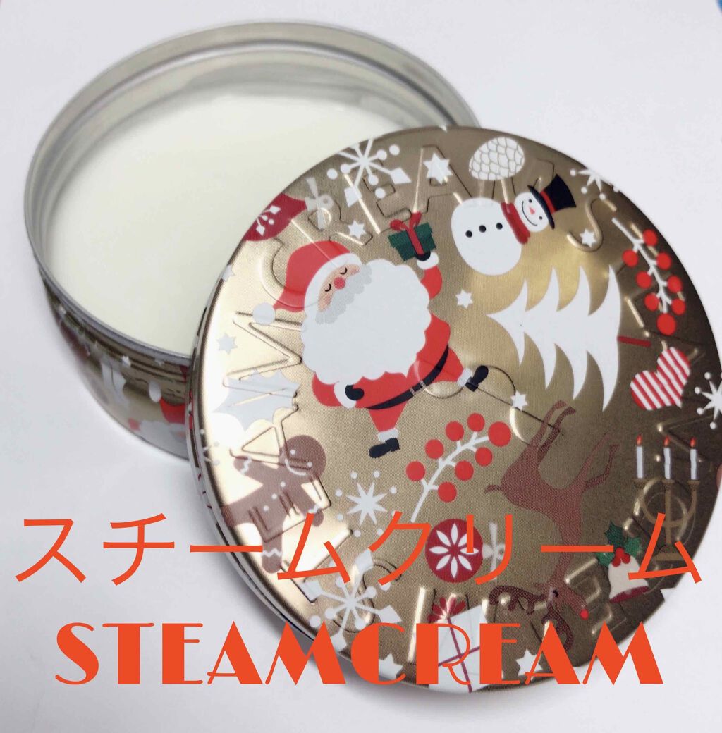 限定ボディクリーム スチームクリーム Steamcreamの使い方を徹底解説 みなさーんっ こんにちわぁ ちぇりー で By ちぇりー Lips