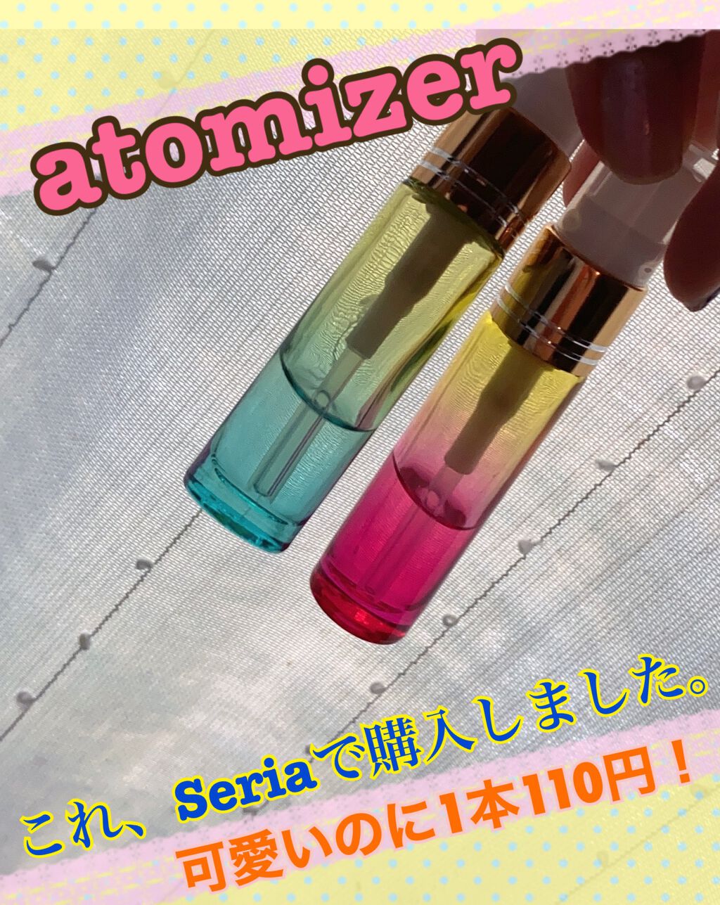 ガラスアトマイザー グラデーション セリアの口コミ 超優秀 100均で買えるおすすめコスメ セリアにて ガラスアト By ゆき 混合肌 代前半 Lips