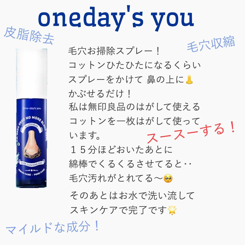 P Z Ssoc Ssoc No More Blackhead One Day S Youの口コミ ずっと 気になっていたこちらの商品 One By えな 代後半 Lips