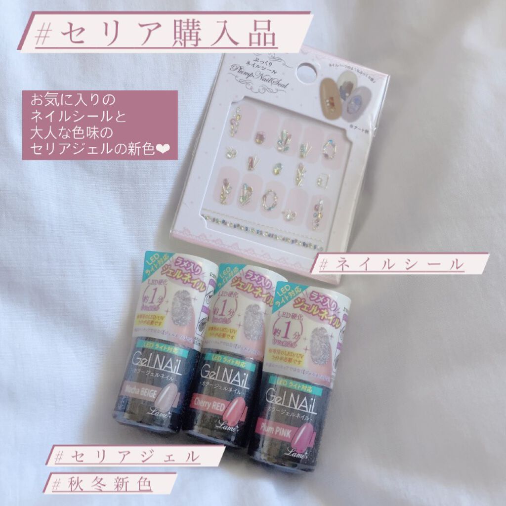 ジェルネイル セリアを使った口コミ セリアジェル21秋冬新色 ネイルシー By ぬくれお セルフネイル Lips