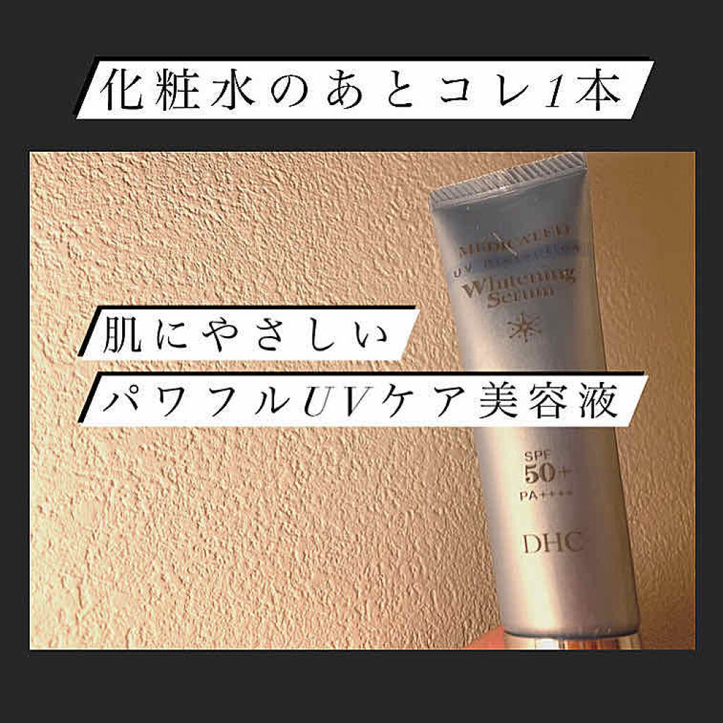 薬用ホワイトニングセラム Uv Dhcの口コミ 化粧水後コレ1本uvケア Dhc薬用 By ちゃんるる 混合肌 代前半 Lips