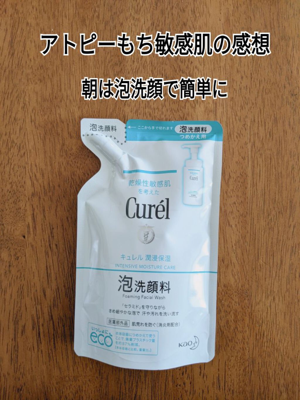 泡洗顔料 キュレルの口コミ 乾燥肌におすすめの泡洗顔 子供がアトピーなのにニ By フフナン 敏感肌 40代前半 Lips