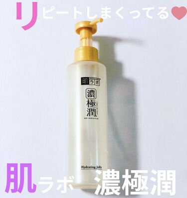 極潤 ヒアルロンジュレ 肌ラボのリアルな口コミ レビュー Lips