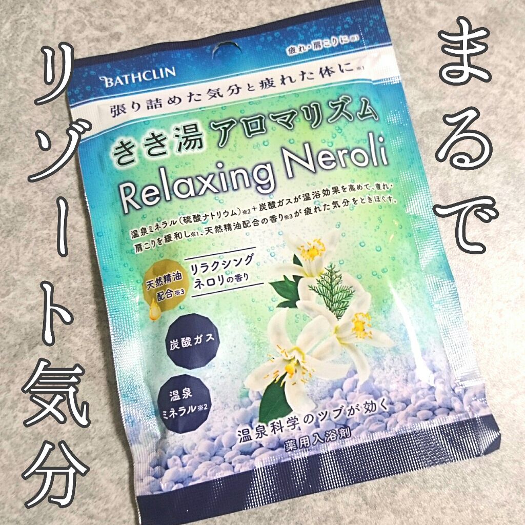 きき湯 アロマリズム リラクシングネロリの香り きき湯の口コミ 天然精油で心まで癒される 青く透 By ゆかい フォロバ100 乾燥肌 代前半 Lips