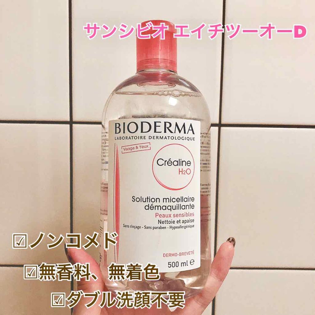 サンシビオ エイチツーオー D ビオデルマの口コミ ニキビケアにおすすめのリキッドクレンジング ビオデルマのサンシビオ By Mocha 混合肌 代前半 Lips