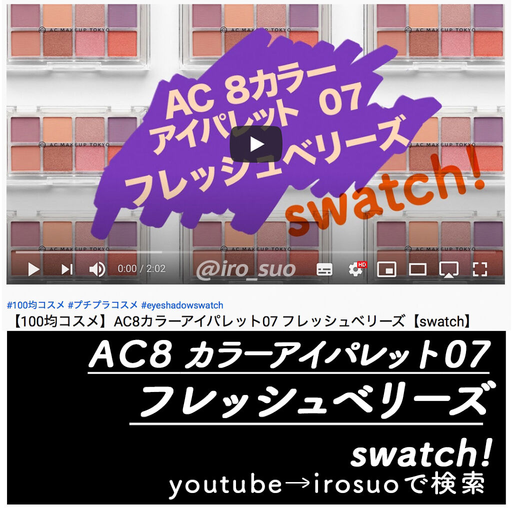 新色レビュー Ac 8カラーアイパレット Ac Makeupの人気色を比較 100均コスメ Ac8カラーアイパレット By いろすお Lips