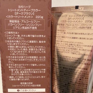 ヨガハーブ トリートメントディープカラー コープの使い方を徹底解説 娘は言う 春休み 髪染めたい 母は怒る By たらちゃん Follow Back100 乾燥肌 30代前半 Lips