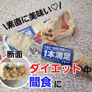 試してみた シリアルホワイト 1本満足バーのリアルな口コミ レビュー Lips