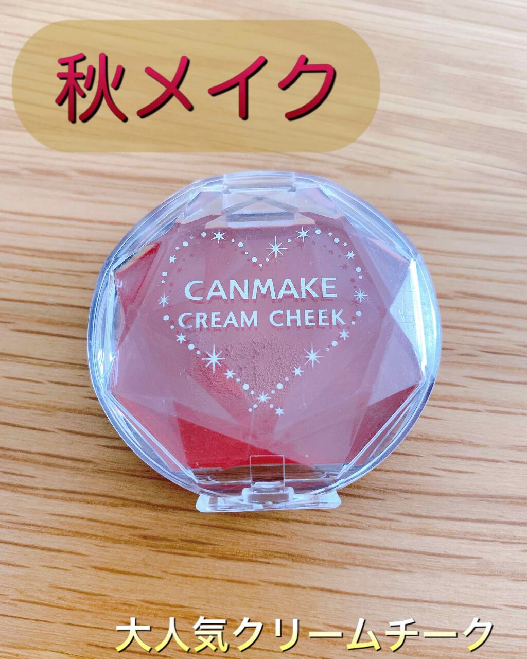 クリームチーク キャンメイクの口コミ イエベ春におすすめのジェル クリームチーク Canmake クリ By 双子ママげんまい 敏感肌 30代前半 Lips