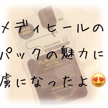 プラセンタ リバイタルエッセンシャルマスクex Medihealのリアルな口コミ レビュー Lips