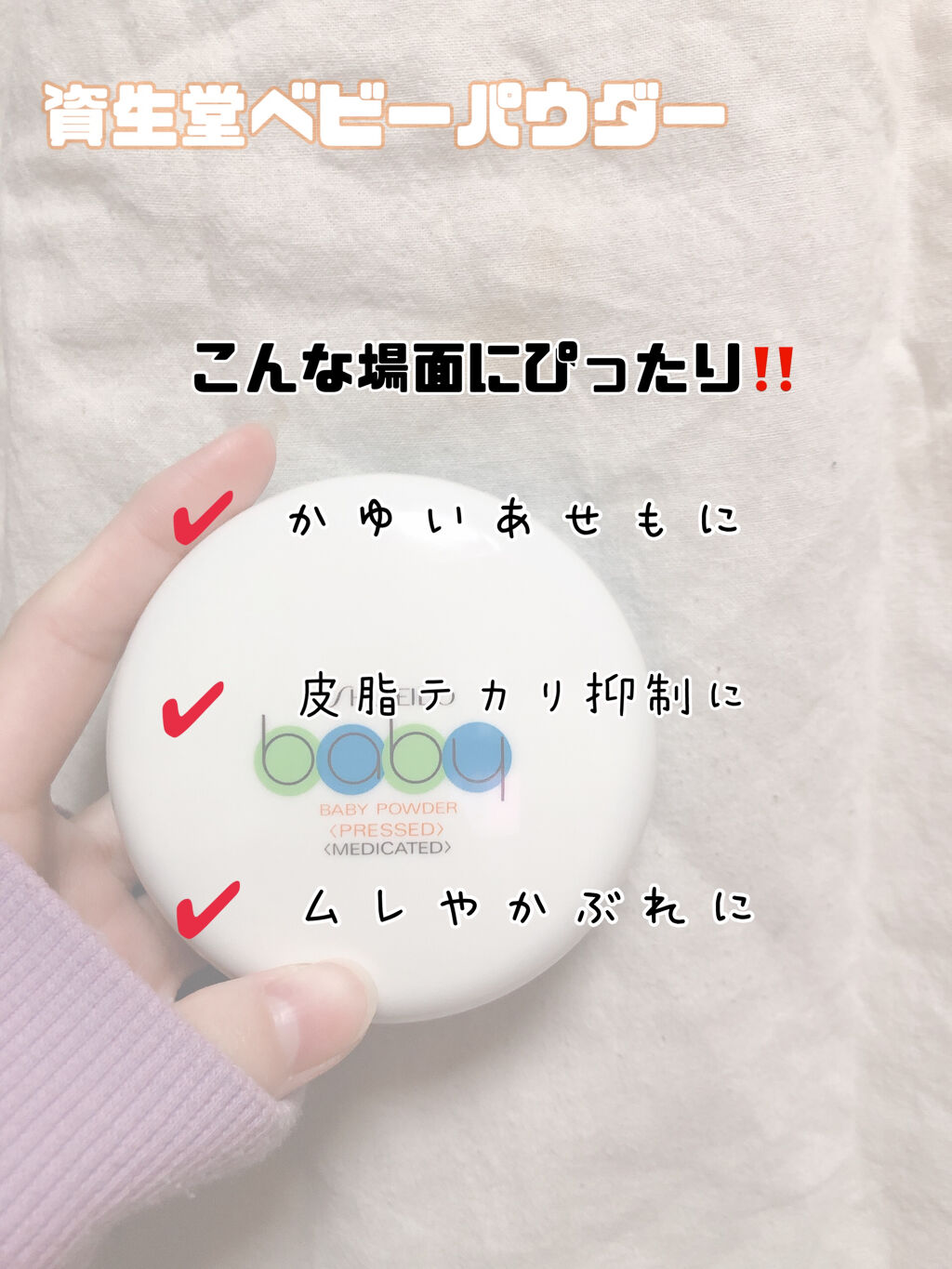 資生堂ベビーパウダー プレスド ベビーの口コミ 皮脂テカリ抑制 あせもに 資生堂ベビー By ちぃころ 普通肌 代前半 Lips