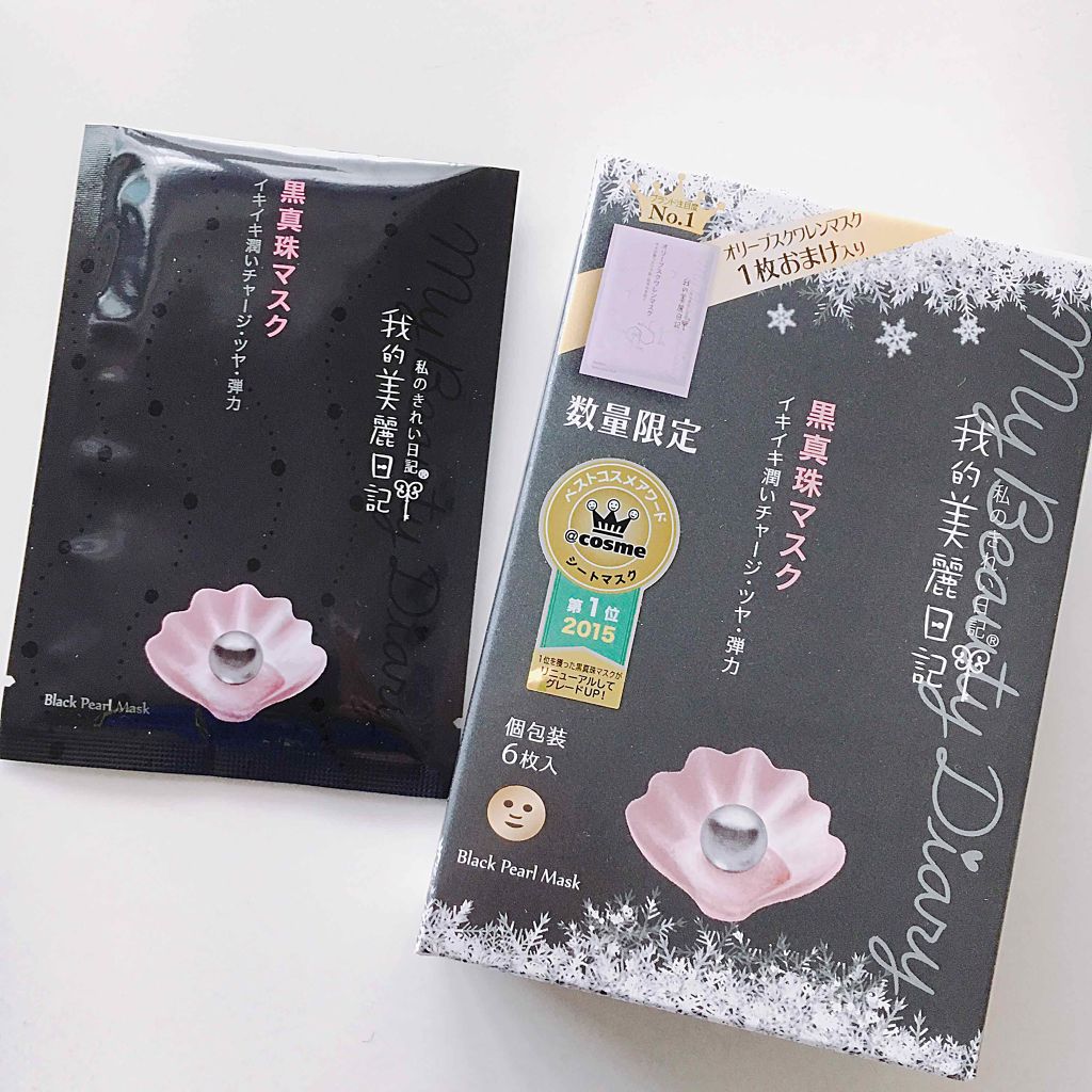⑤我的美麗日記 黒真珠マスク