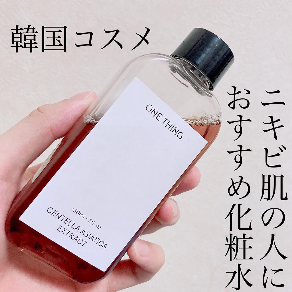 ツボクサ化粧水 Centella Asiatica Extract One Thingの効果に関する口コミ 敏感肌におすすめの化粧水 韓国で大人気の 化粧水 By 空山きょうや 敏感肌 代後半 Lips ツボクサ化粧水 Centella Asiatica Extract One Thingの効果に関する口コミ 敏感肌におすすめの化粧水 韓国で大人気の 化粧水 By 空山きょうや 敏感肌 代後半 Lips