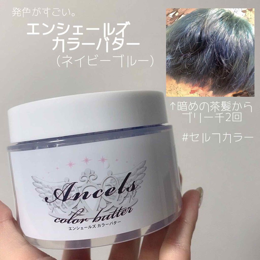 Ancels Color Butter エンシェールズの口コミ エンシェールズカラーバター ネイビーブルー By Yuyuka Lips