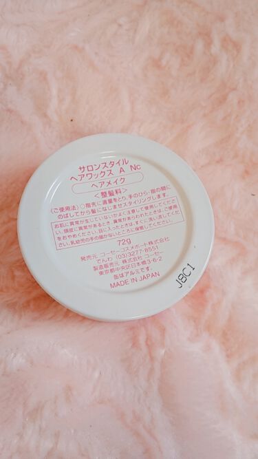 ヘアワックス ヘアメイク サロンスタイルの使い方を徹底解説 サロンスタイルヘアワックスa 値段500 By Jill ゆん 乾燥肌 Lips