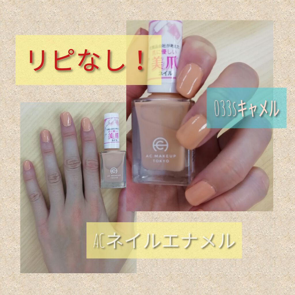 Ac ネイルエナメル M Ac Makeupの辛口レビュー 最近ハマってるacネイルエナメルキャメルの By Negigasuki 普通肌 Lips