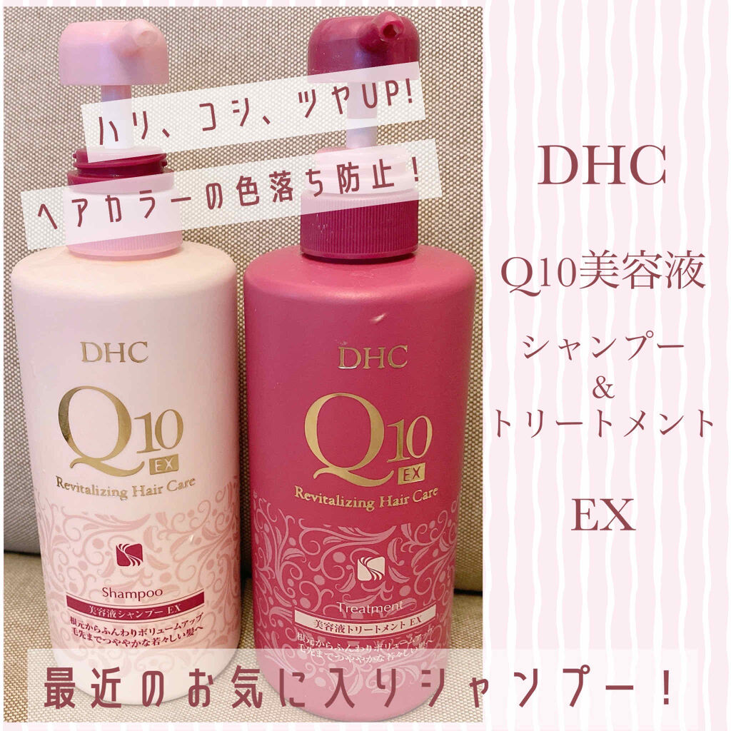 Q10美容液シャンプーex トリートメントex Dhcの口コミ Dhcq10美容液シャンプーex トリート By スキンケアヲタ ぱる 乾燥肌 Lips