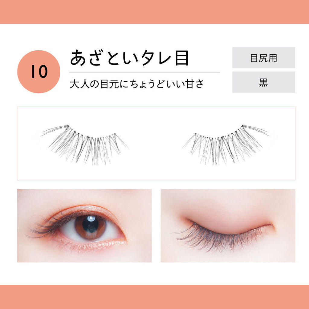 イージーラッシュ No 10 あざといタレ目 ドーリーウインク Dolly Wink Lips