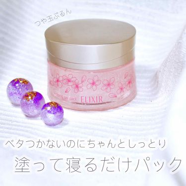 エリクシール シュペリエル スリーピングジェルパック Ws エリクシールのリアルな口コミ レビュー Lips