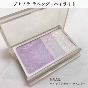 1000円以下 ハイライトカラー ラベンダー 無印良品のリアルな口コミ レビュー Lips