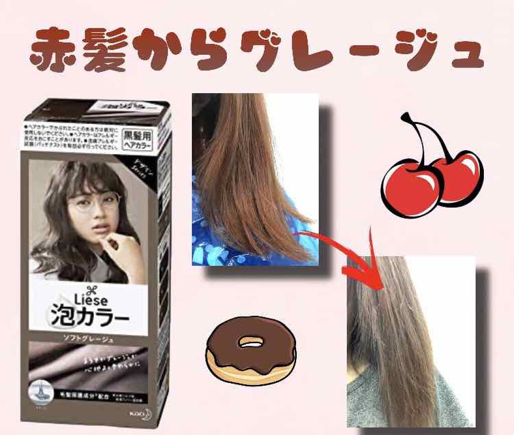 泡カラー 医薬部外品 リーゼの使い方を徹底解説 リーゼ泡カラーソフトグレージュ こんにち By ぽち 敏感肌 代前半 Lips