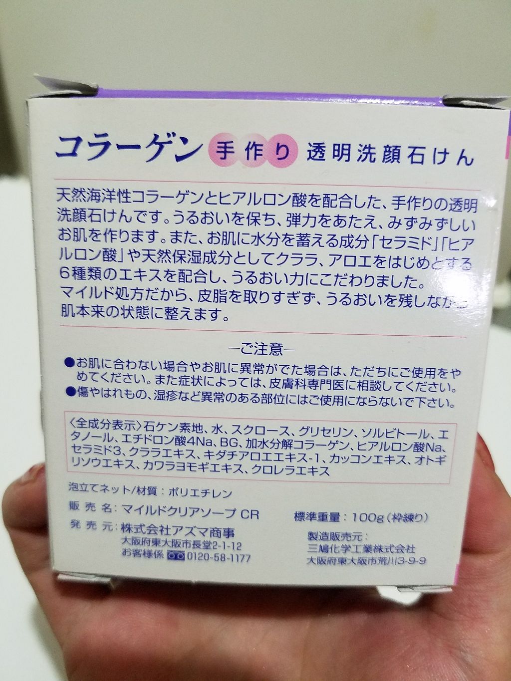 旅美人コラーゲン アズマ商事の口コミ 敏感肌におすすめの洗顔石鹸 私の中で安定の洗顔石鹸 By 七香 混合肌 30代後半 Lips